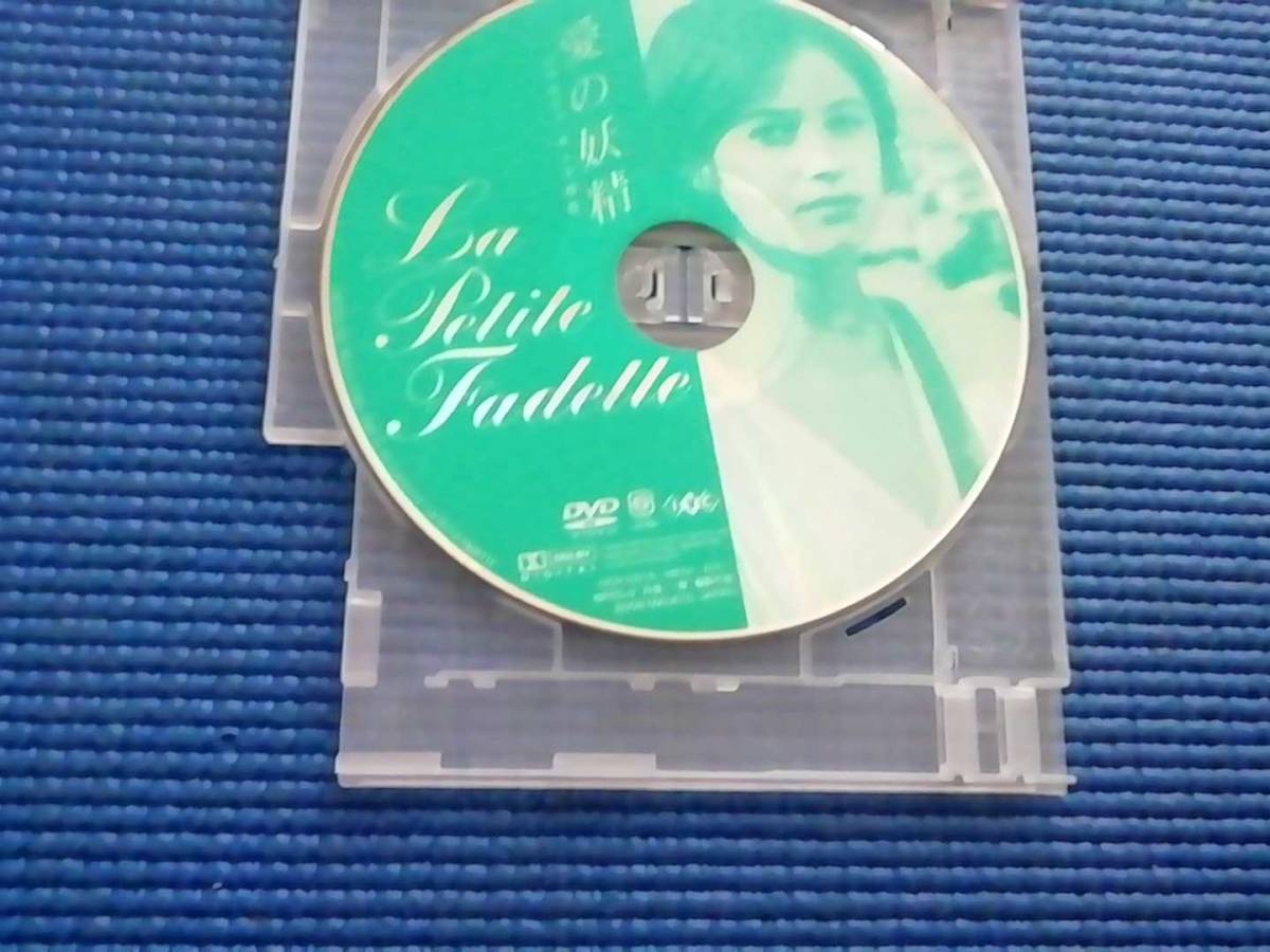 DVD 愛の妖精 LA PETITE FADETTED メラニー・ベルニエ ジェレミー・レニエ アニー・ジラルド ジョルジュ・サンド フィリップ・チボー_画像2