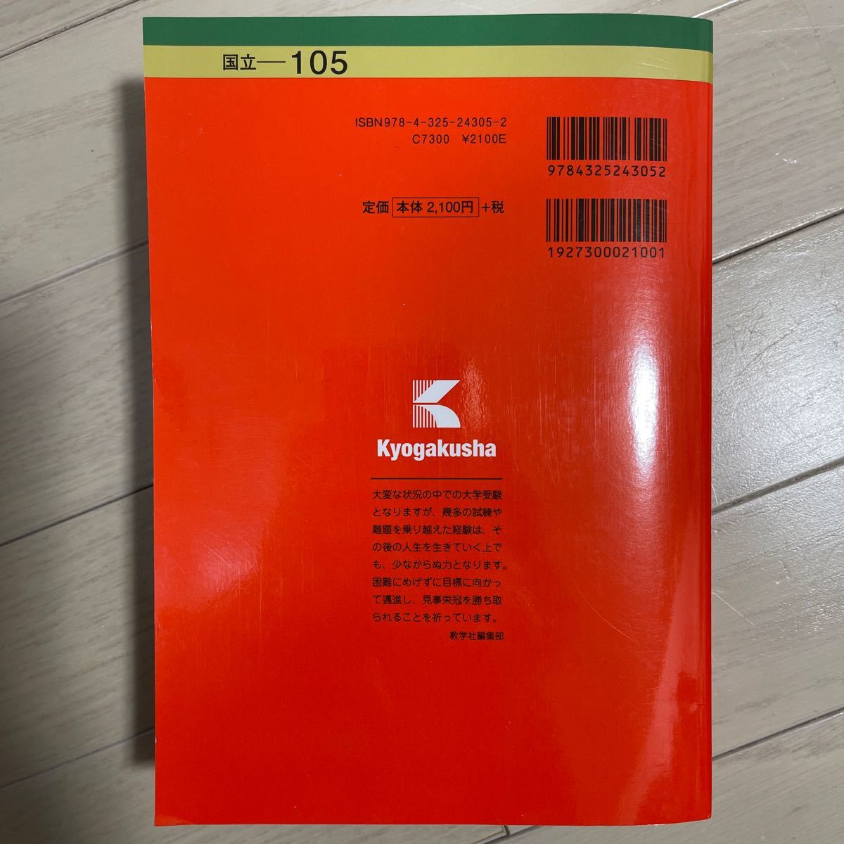 Paypayフリマ 未使用 大阪大学cd付き 赤本 22