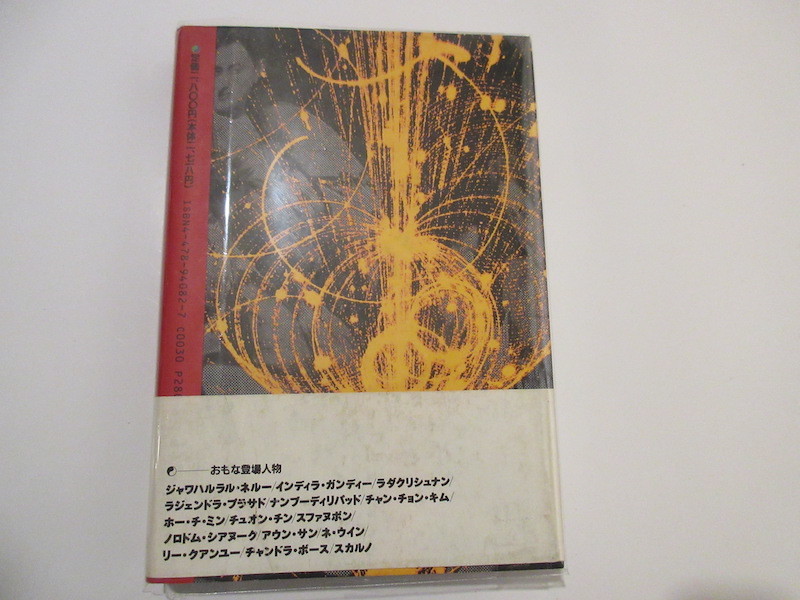 [ Asia . burn . every day - race independent 50 year. drama ] Maruyama quiet male work 1992.NO.4