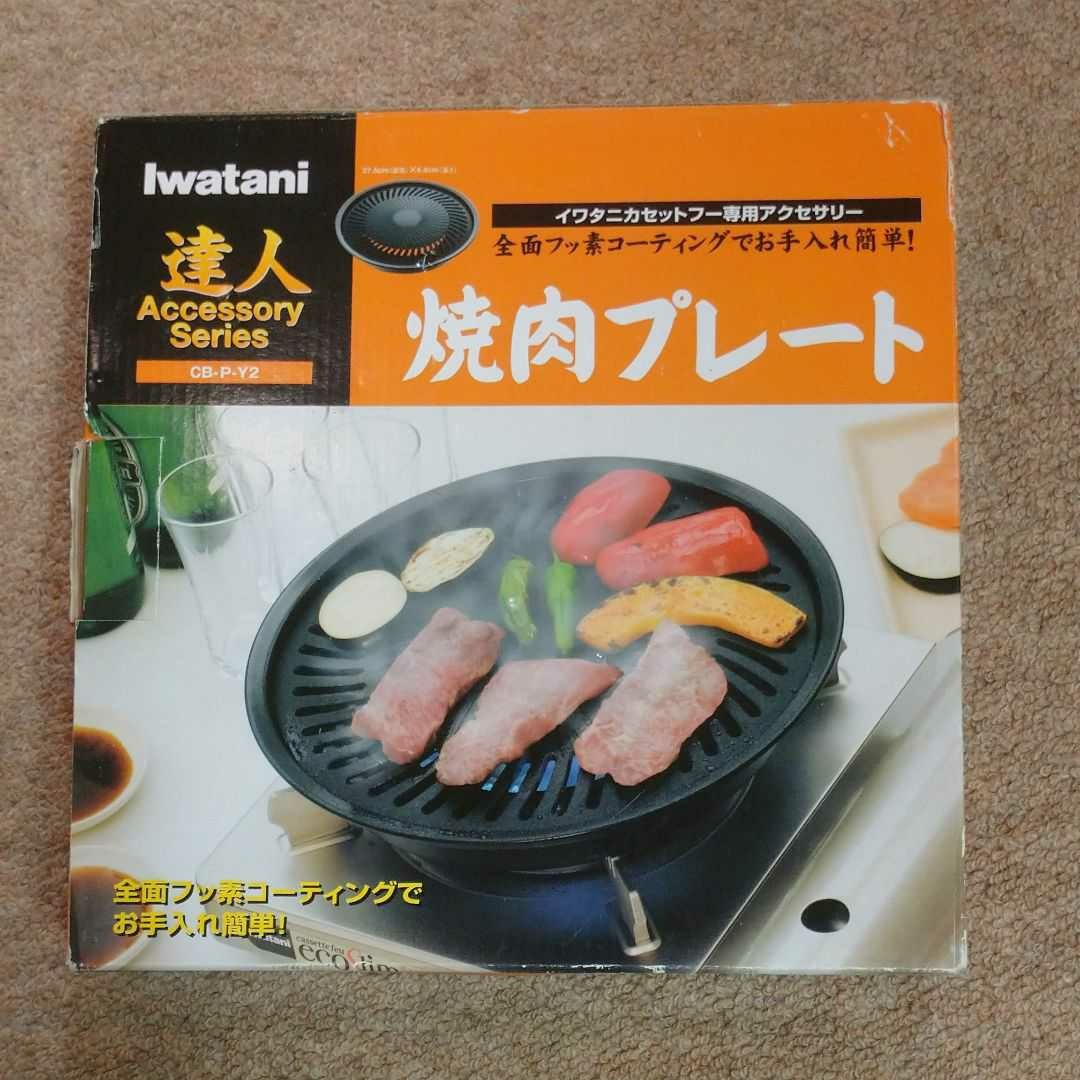 イワタニ 焼肉プレート CB-P-Y2 未使用品