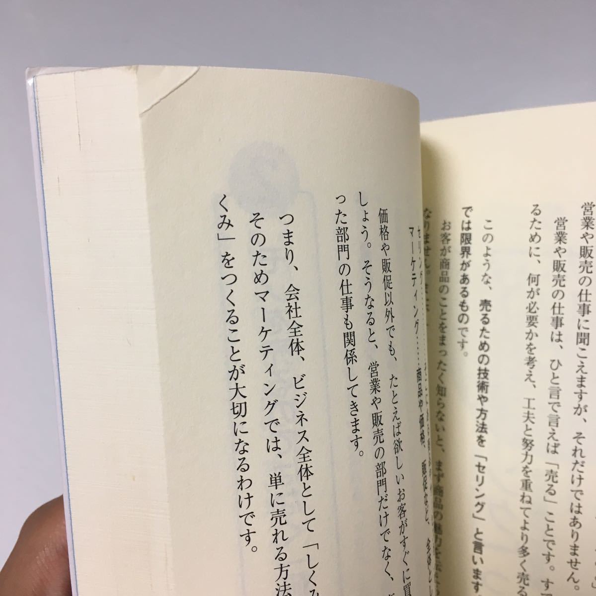 １８歳からの「マーケティング」の基礎知識 ６０分でわかる！