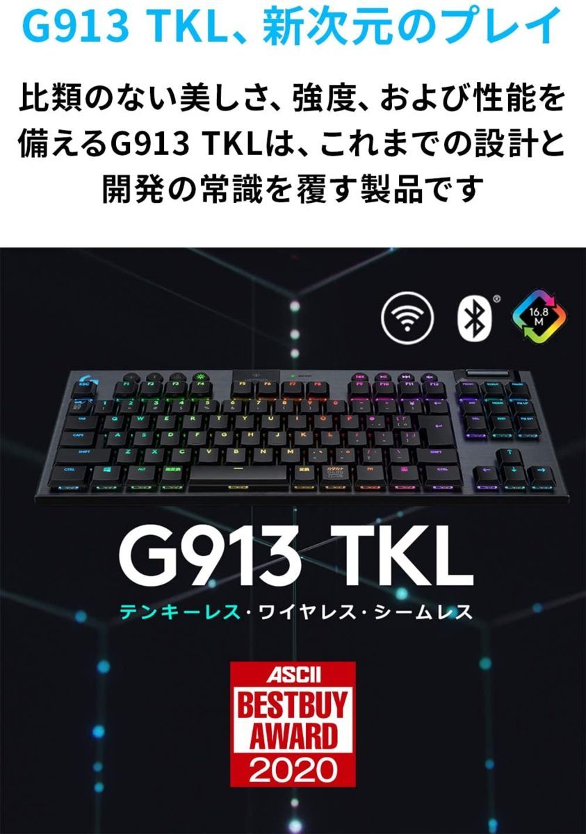 おすすめネット Logicool G 913 TKL ホワイト 薄型 PCゲーム