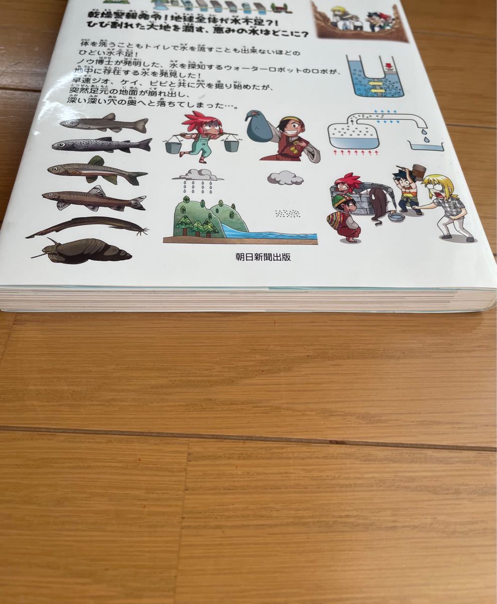 439円 大特価!! 水不足のサバイバル 科学漫画サバイバルシリーズ 439円 大特価!! 水不足のサバイバル 科学漫画サバイバルシリーズ