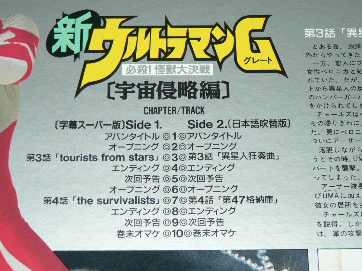 LD| abroad staff . made [ new Ultraman Great ②( cosmos Shinryaku compilation ) unusual star person madness . bending / no. 47 storage .] two . national language version | obi none, explanation document, beautiful record 