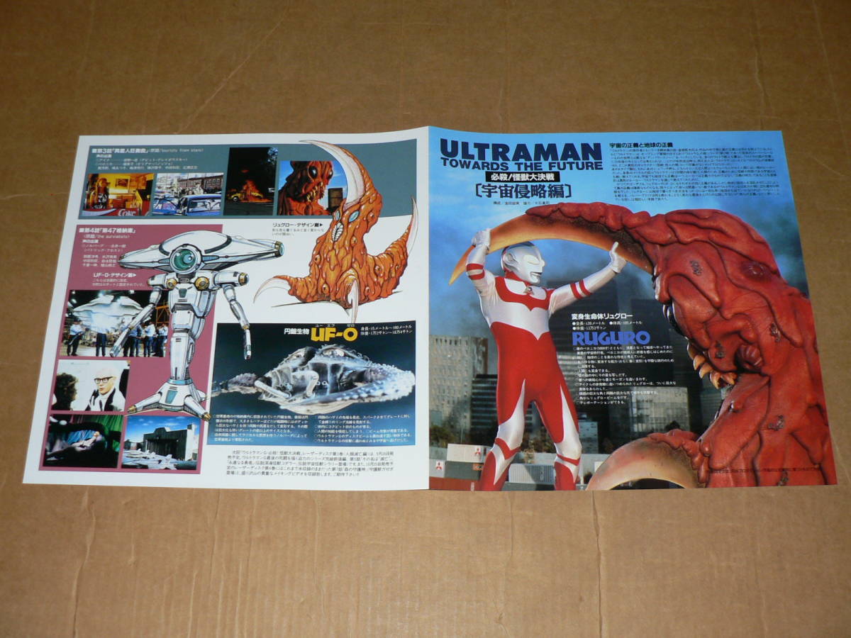 LD| abroad staff . made [ new Ultraman Great ②( cosmos Shinryaku compilation ) unusual star person madness . bending / no. 47 storage .] two . national language version | obi none, explanation document, beautiful record 