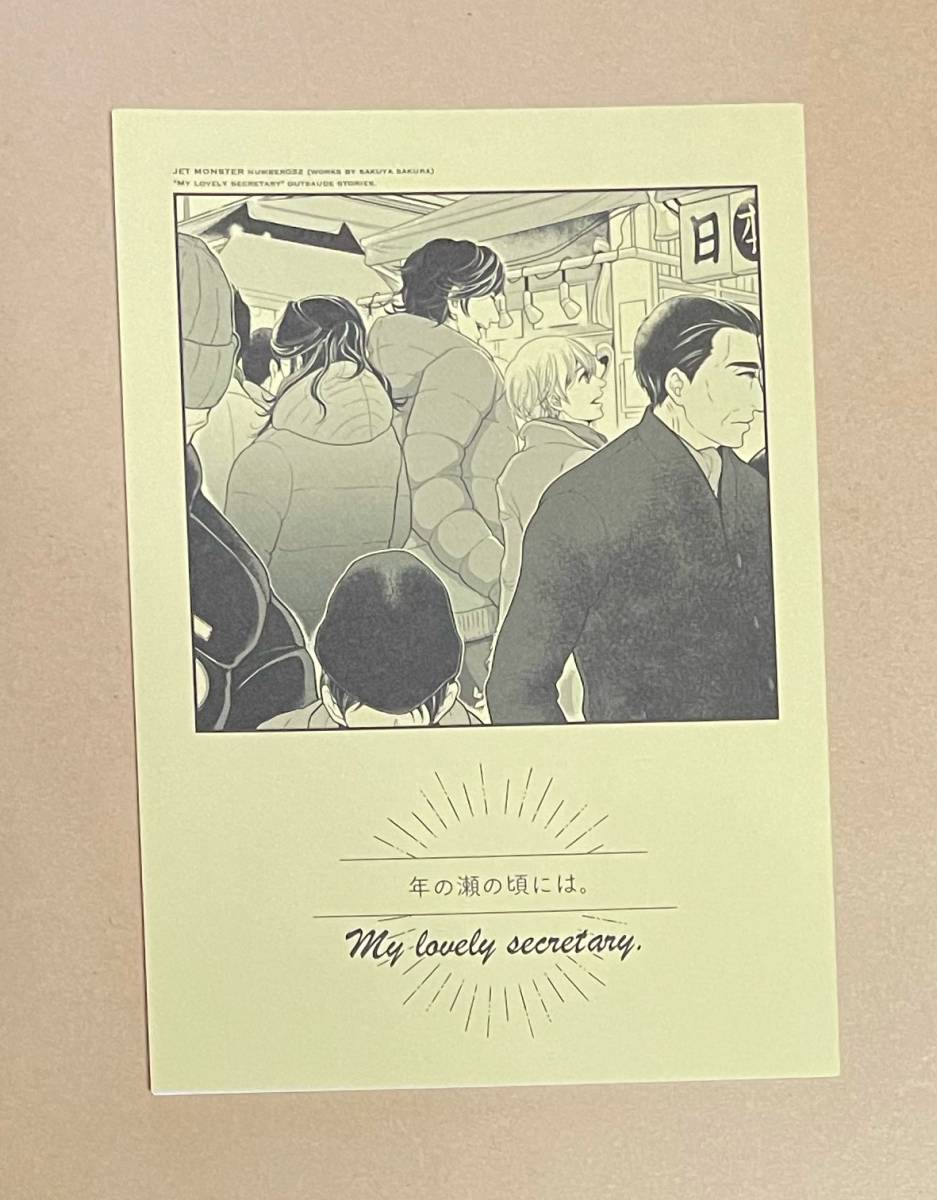  literary coterie magazine [ year. .. about -. ] Sakura sakya(JET MONSTER) secretary rearing middle.