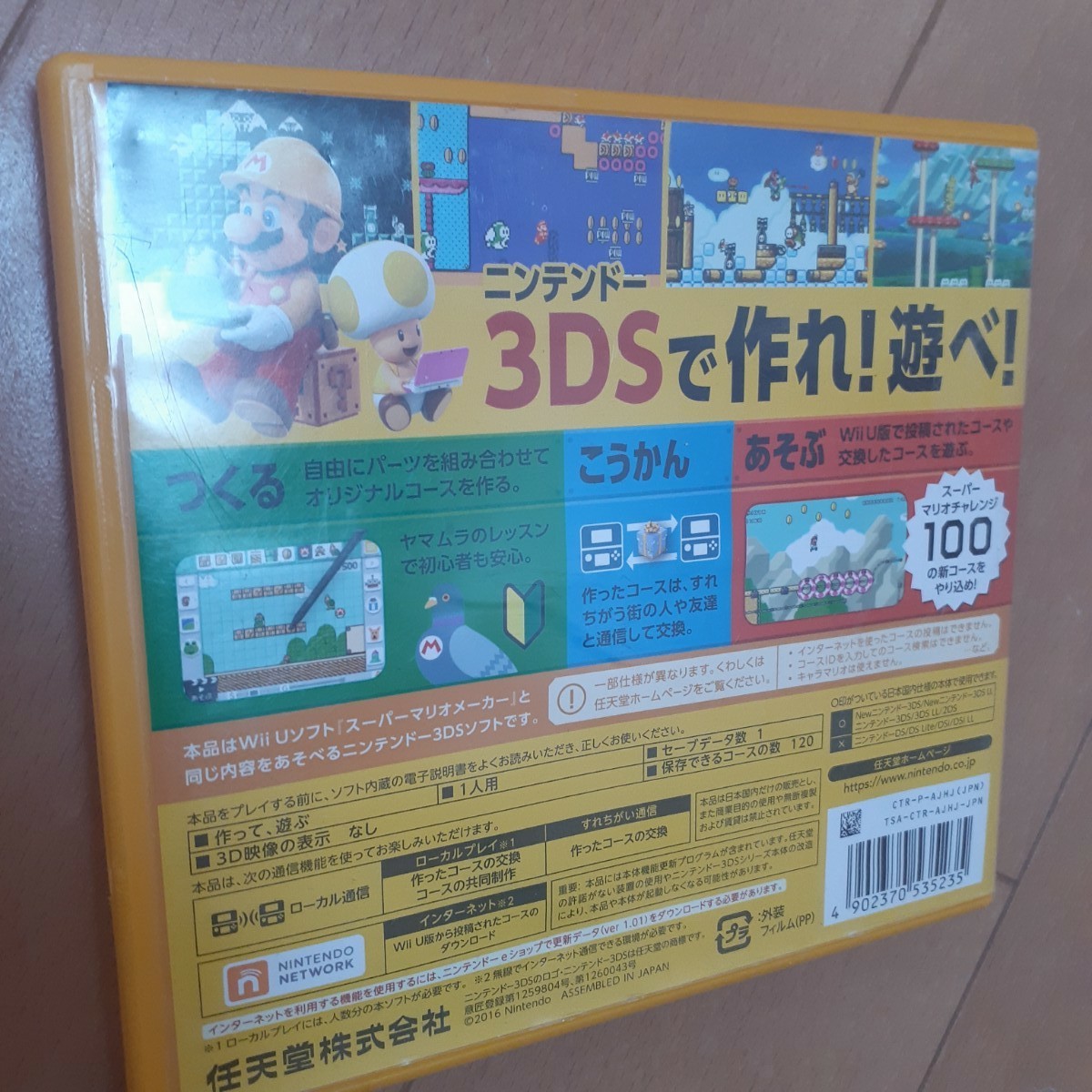 スーパーマリオメーカー 3DS ニンテンドー　ソフト