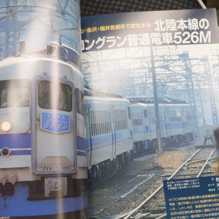 鉄道ジャーナル別冊『新ドキュメント列車追跡12JR1994-1995』4点送料無料鉄道関係本多数出品北陸本線有明鶴見線クモハ12南海モハ1201深名線_画像4