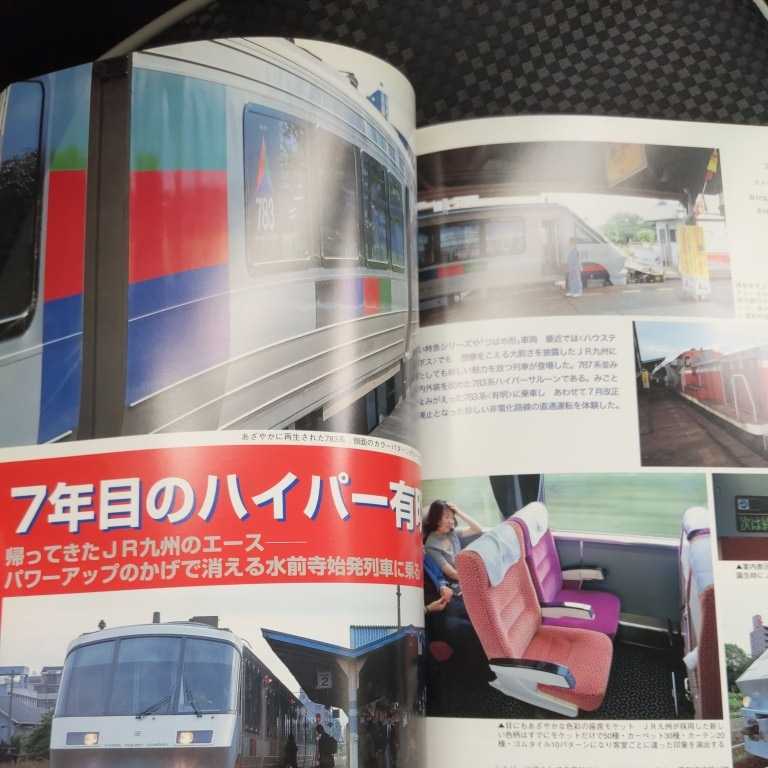 鉄道ジャーナル別冊『新ドキュメント列車追跡12JR1994-1995』4点送料無料鉄道関係本多数出品北陸本線有明鶴見線クモハ12南海モハ1201深名線_画像6