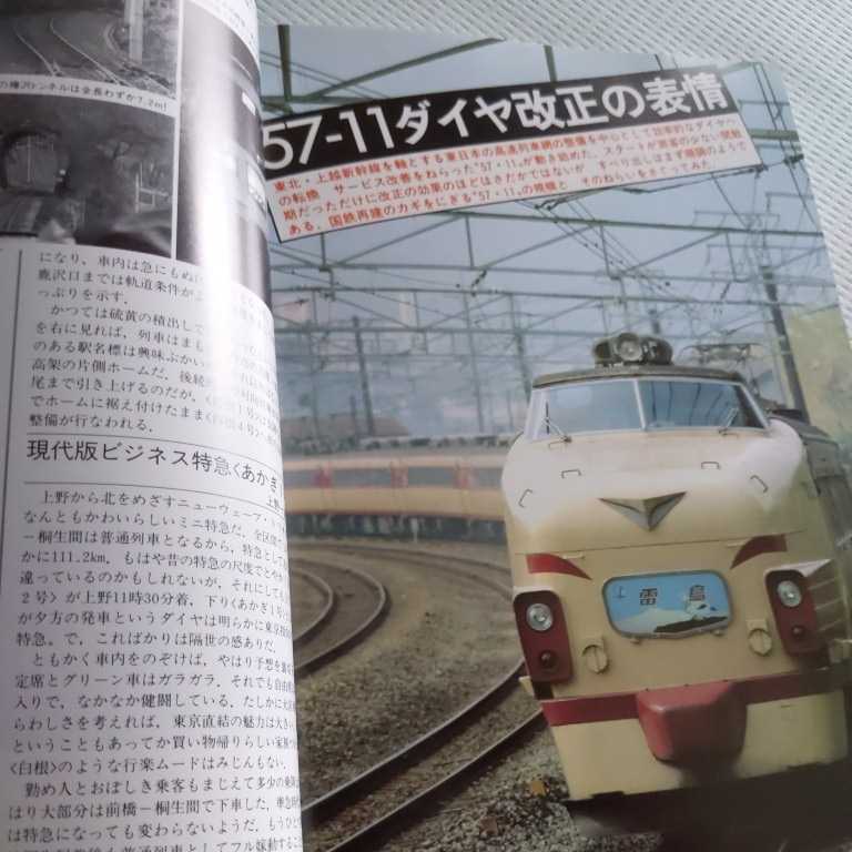 『鉄道ジャーナル83年2月上越新幹線開業』4点送料無料鉄道関係本多数出品高砂線三木線北條線近鉄内部線八王子線食堂車ユーカリが丘線開業_画像9