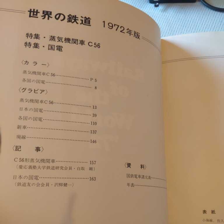 『世界の鉄道72』4点送料無料鉄道関係本多数出品福島交通軌道線井笠鉄道東濃鉄道静岡鉄道駿遠線北陸鉄道河南線茨城交通山形交通羽後交通_画像2