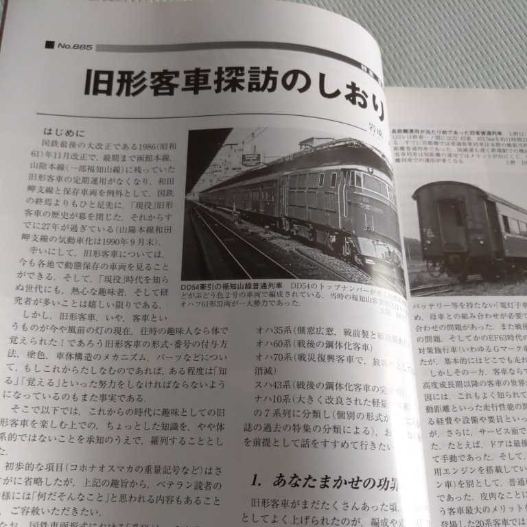 [ The Railway Pictoral 2014 год 1 месяц покупатель автомобиль времена Kumamoto электро- металлический mo - 71 форма Mito электрический железная дорога .. лес . железная дорога ]4 пункт бесплатная доставка железная дорога отношение большое количество лот 1950 годы. старая модель пассажирский поезд . разница линия 
