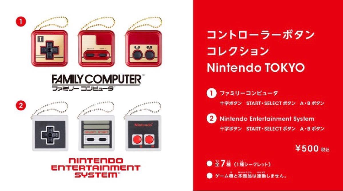 Paypayフリマ Nintendo Tokyo コントローラーボタンコレクション ネス ボタン 任天堂ロゴ入 マリオ Paypayフリマ Nintendo Tokyo コントローラーボタンコレクション ネス ボタン 任天堂ロゴ入 マリオ