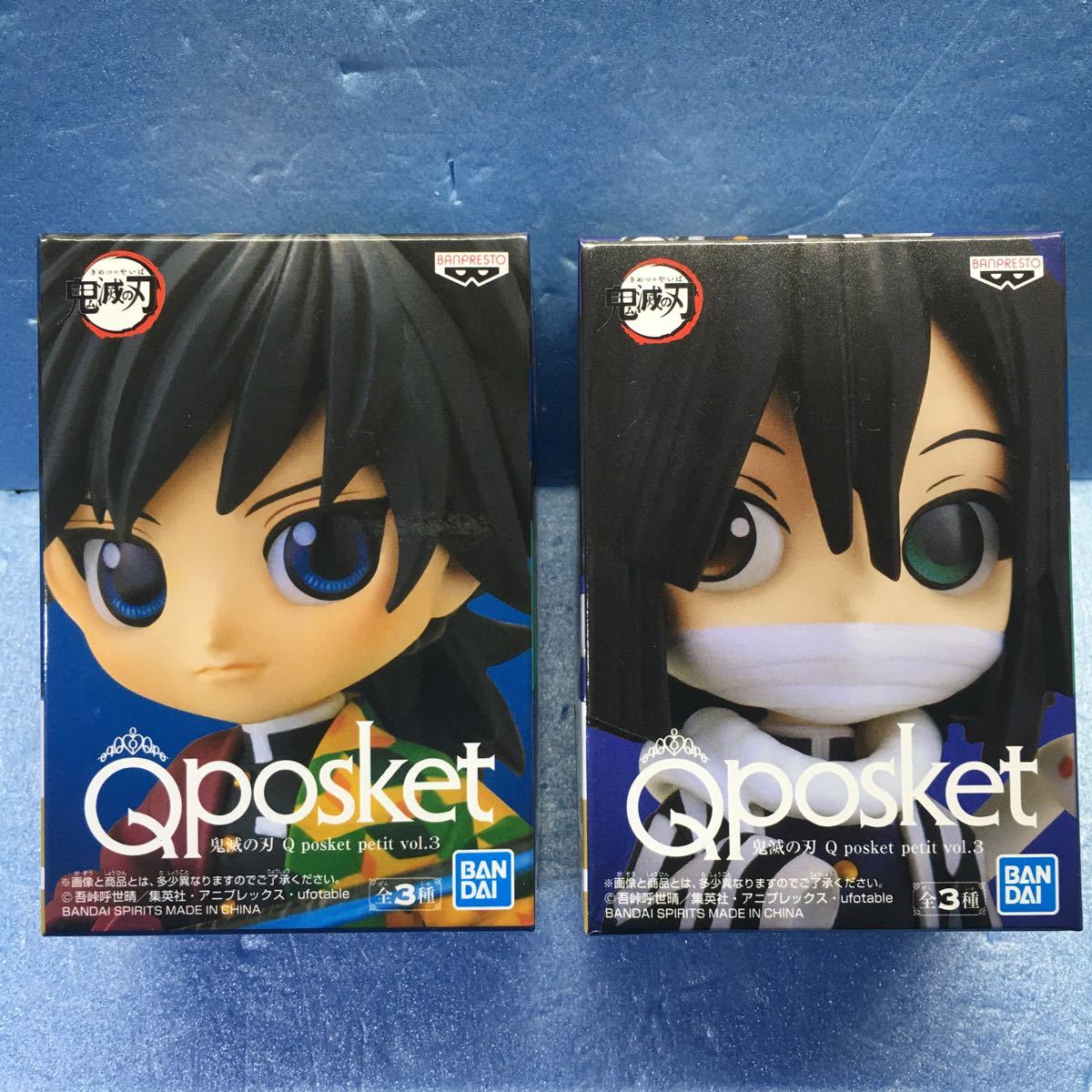 鬼滅の刃 Qposket petit vol.3 冨岡義勇 伊黒小芭内 2種セット バンプレスト　未開封新品_画像1