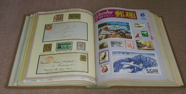 希少 黒入荷! 郵趣 YUSHU 切手マガジン 1980年 1~12月の合計12冊 日本郵趣 貨幣収集、切手収集
