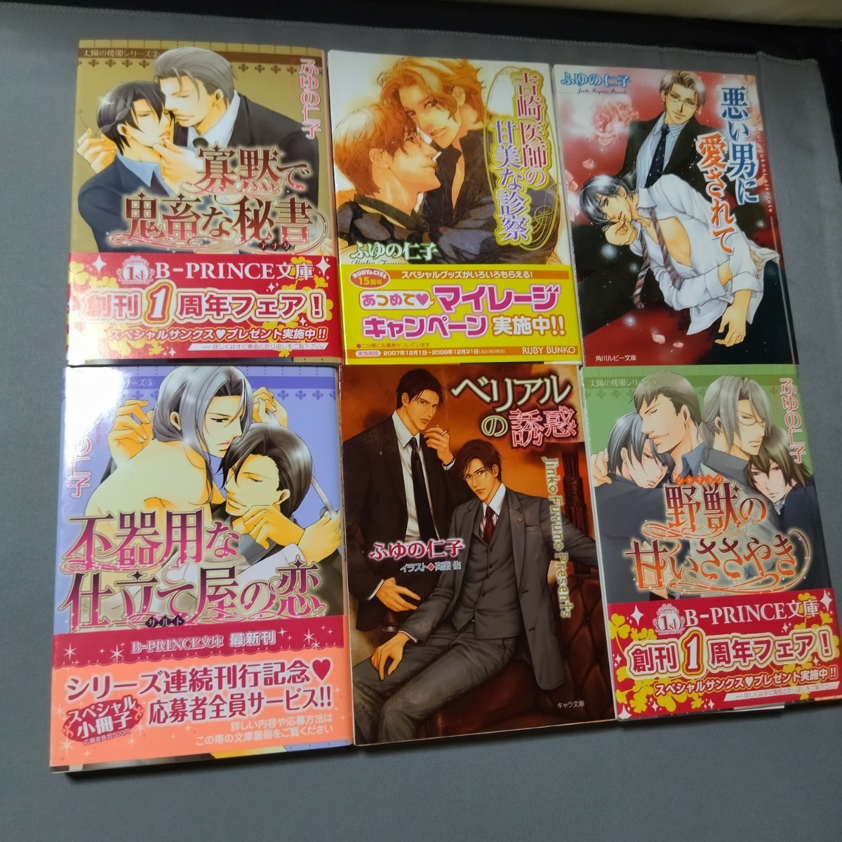 新商品 BL小説 BL小説 31冊+特典2点まとめ売り レア