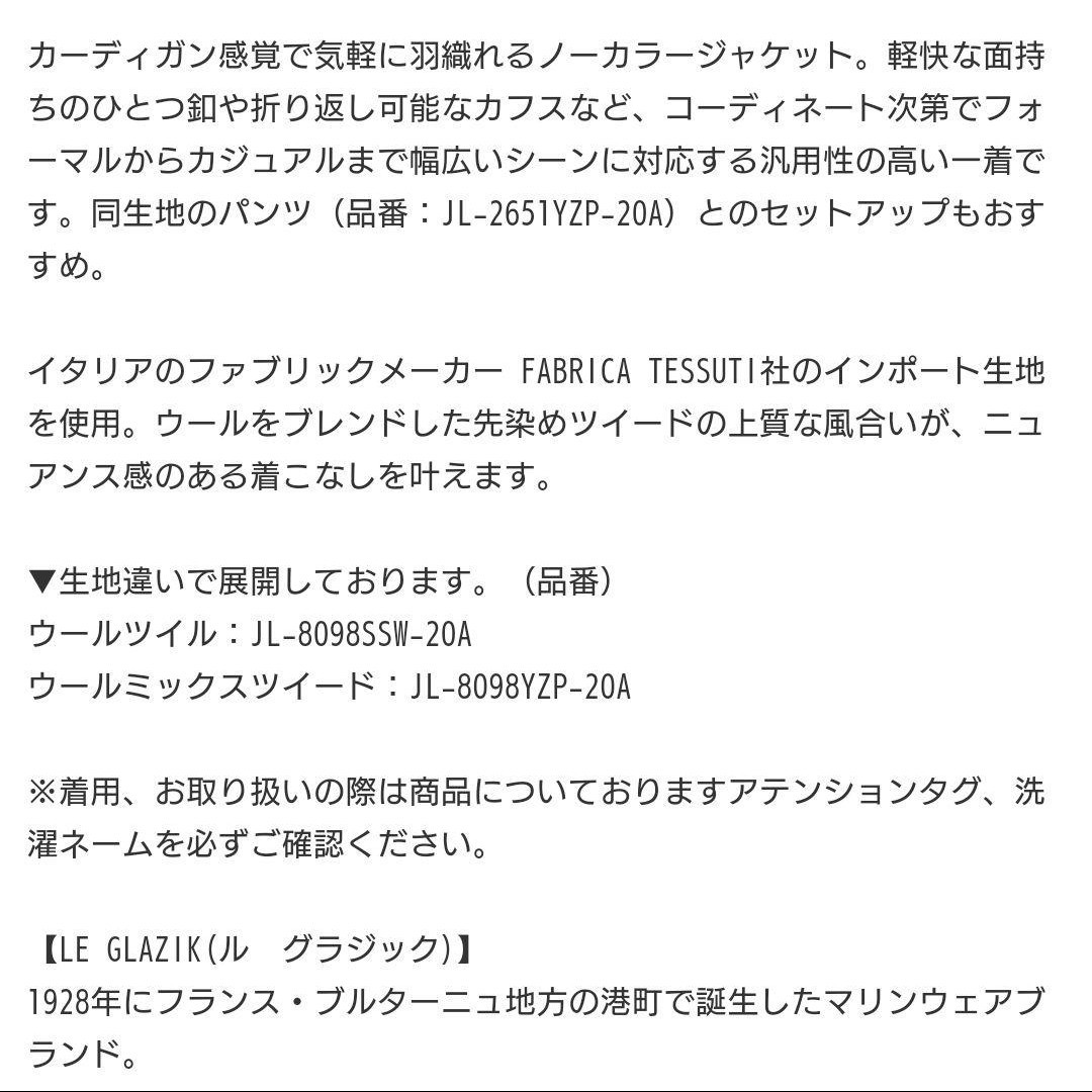 ルグラジック ウールミックスツイードノーカラージャケット