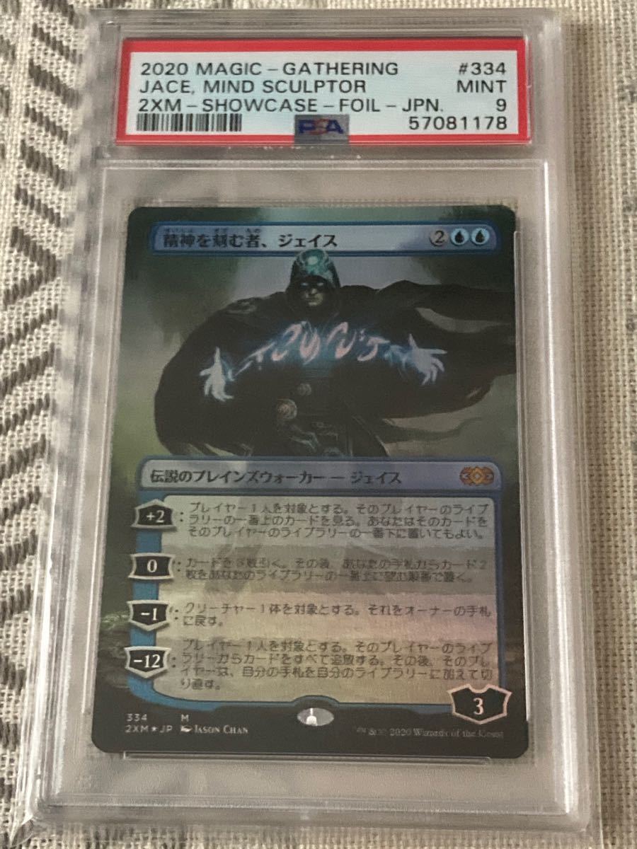 精神を刻む者、ジェイス　拡張foil psa9