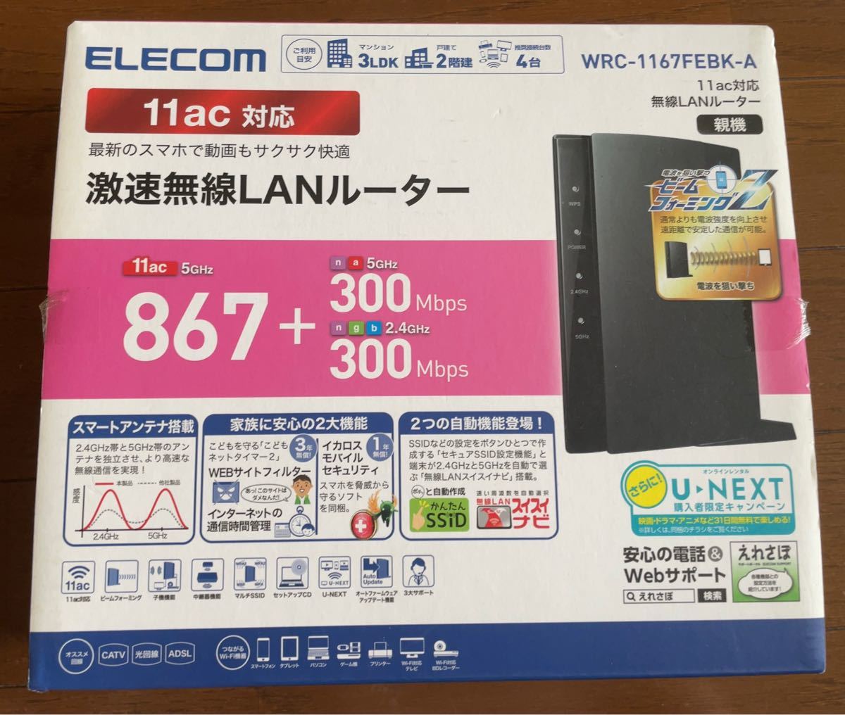 中古　 ELECOM 激速無線LANルーター（Wi-Fi）11ac対応　867