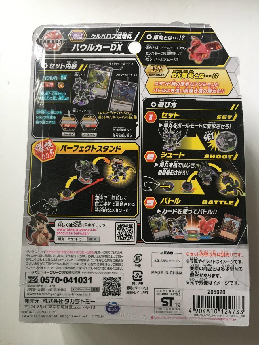 未開封・新品 BAKUGAN 爆丸 爆005 ハウルカーDX 爆031マクスタウラーDX
