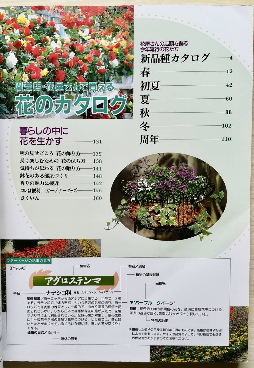 ＜フランス本＞　送料無料 園芸店・花屋さんで買える　花のカタログ　 １９９６年　少難あり