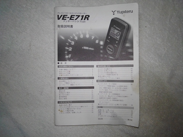 Jupiter VE-E71R owner manual /0388