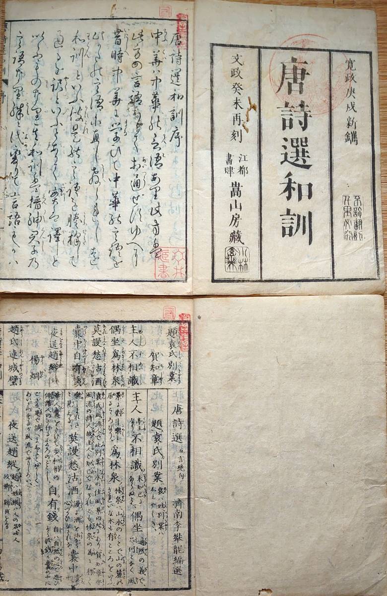 和訓