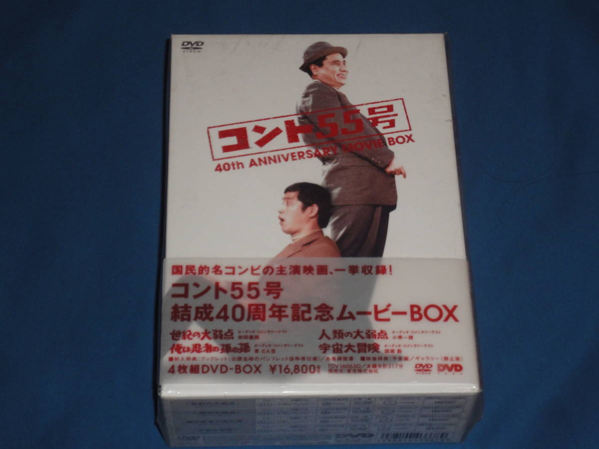 コント55号 傑作コント集 永久保存版 DVD-BOX〈2枚組〉 ブルーレイ