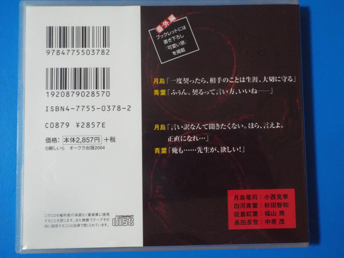 ヤフオク! - ドラマCD BLCD［沈黙の狼］小西克幸 杉田智和 福...