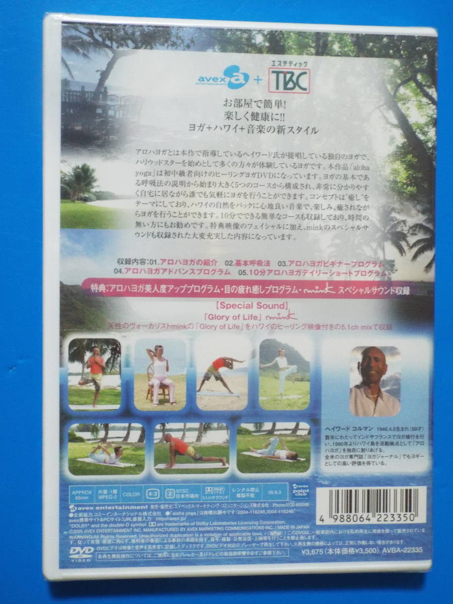 新品DVD◆ aloha yoga アロハ ヨガ ◇ヨガ・ハワイ・音楽◆リラクゼーション_画像2