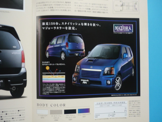 ＳＵＺＵＫＩ【カタログ】ワゴンＲ １５０万台記念車 ＴＡ－ＭＣ２２Ｓ／２００１年６月☆スズキ ＷＡＧＯＮ Ｒ 全国限定３０００台の画像5