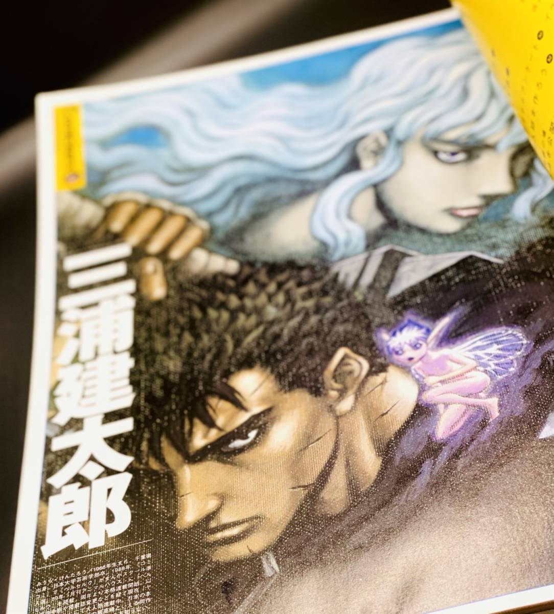 送料無料 コミッカーズ 2002年夏号 三浦建太郎 ベルセルク 笠井 送料無料 コミッカーズ 2002年夏号 三浦建太郎 ベルセルク 笠井