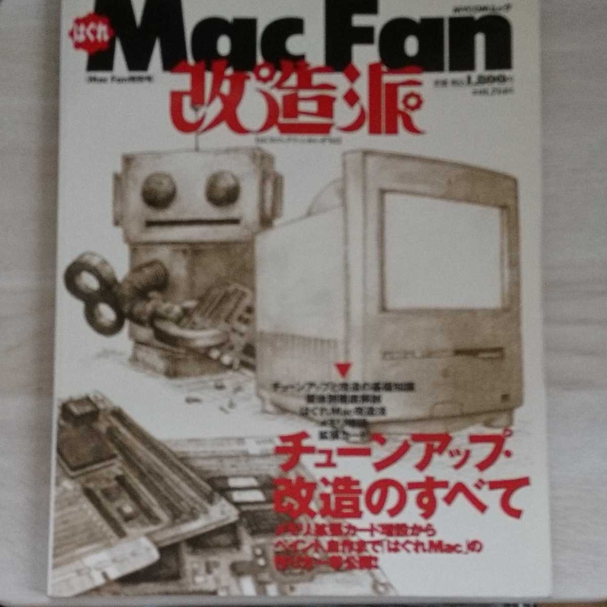はぐれ Mac 【SALE／81%OFF】 改造派 Fan 最大88％オフ