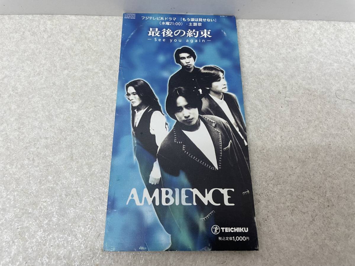 【B-6】　　最後の約束 see you again AMBIENCE CD_画像1