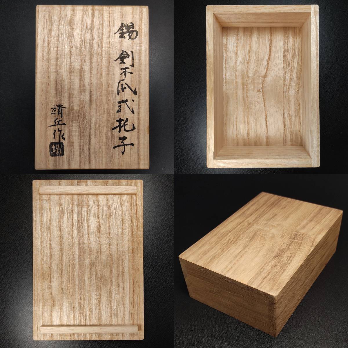 茶道具 松下靖夫(靖丘) 錫製 剣木瓜式托子 茶托 五客一組 木箱 茶道具 松下靖夫(靖丘) 錫製 剣木瓜式托子 茶托 五客一組 木箱