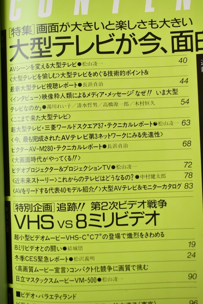 ▲ビデオコム　1986年3月号　大型テレビが今面白い/VHS VS 8ミリビデオ_画像2