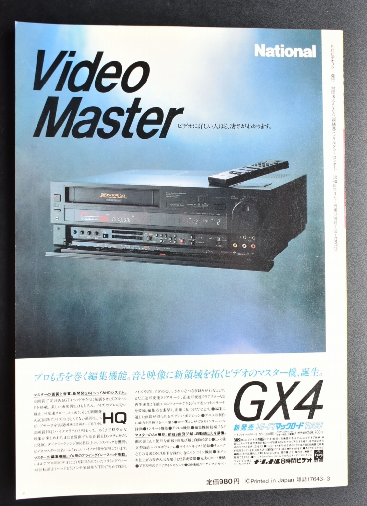 ▲ビデオコム　1986年3月号　大型テレビが今面白い/VHS VS 8ミリビデオ_画像6