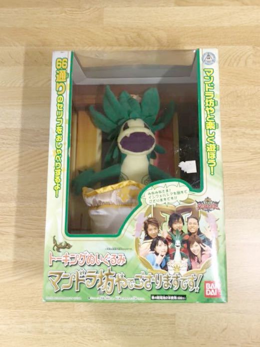 魔法戦隊マジレンジャー トーキングぬいぐるみ マンドラ坊やでござり