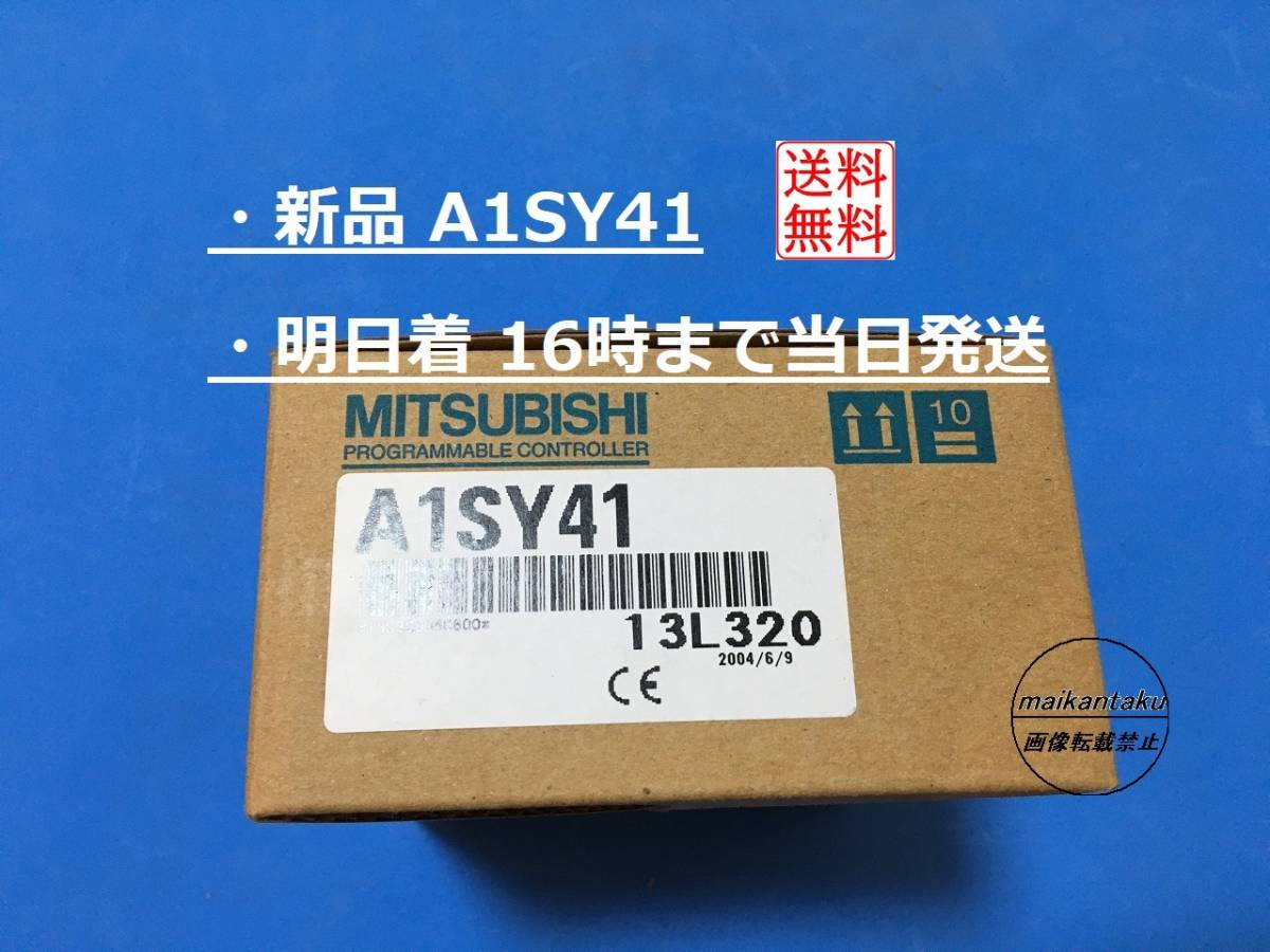 【新品 A1SY41】 16時まで当日発送 ランクN 生産終了品 三菱電機 ⑦