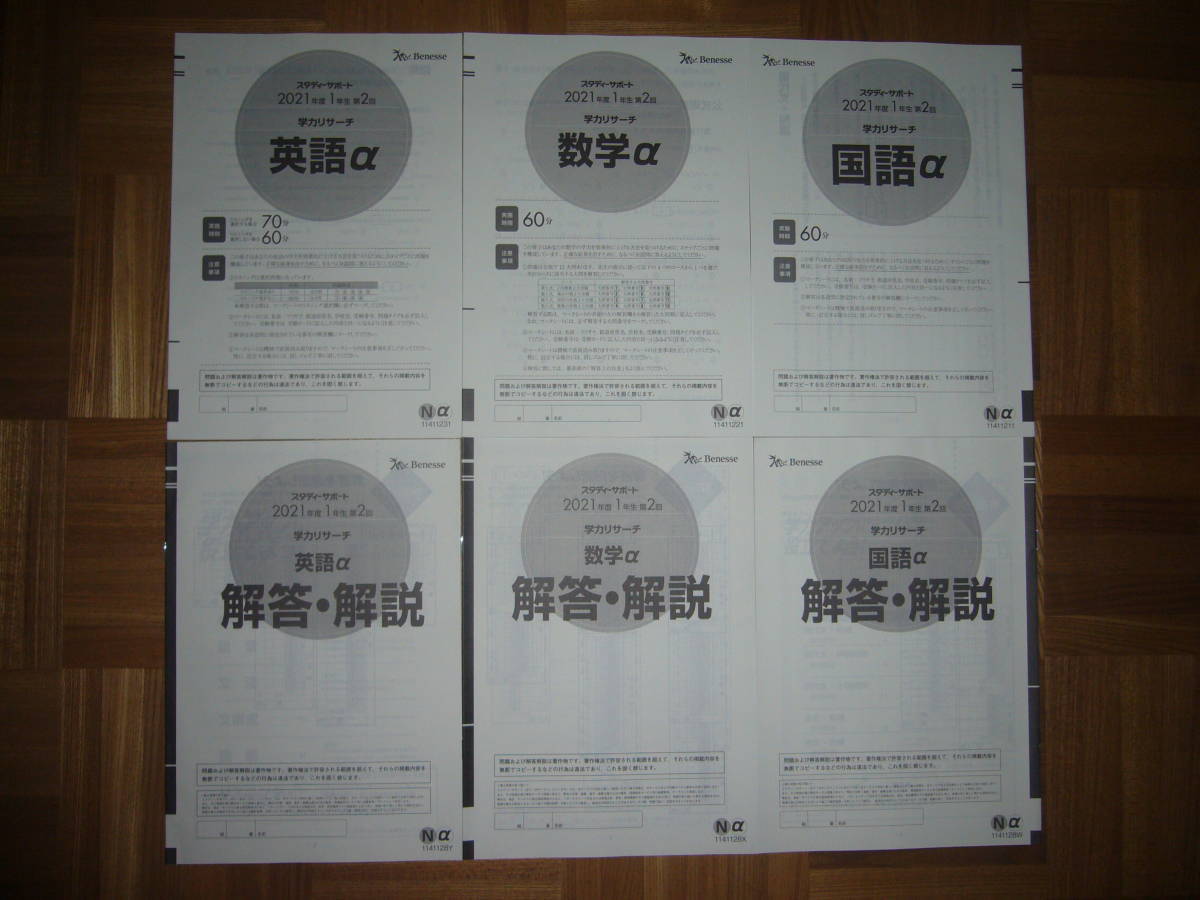 ☆ 未使用 2021年度 1年生 第2回 学力リサーチ Nα 英語 数学 国語 ☆ 未使用 2021年度 1年生 第2回 学力リサーチ Nα 英語 数学 国語