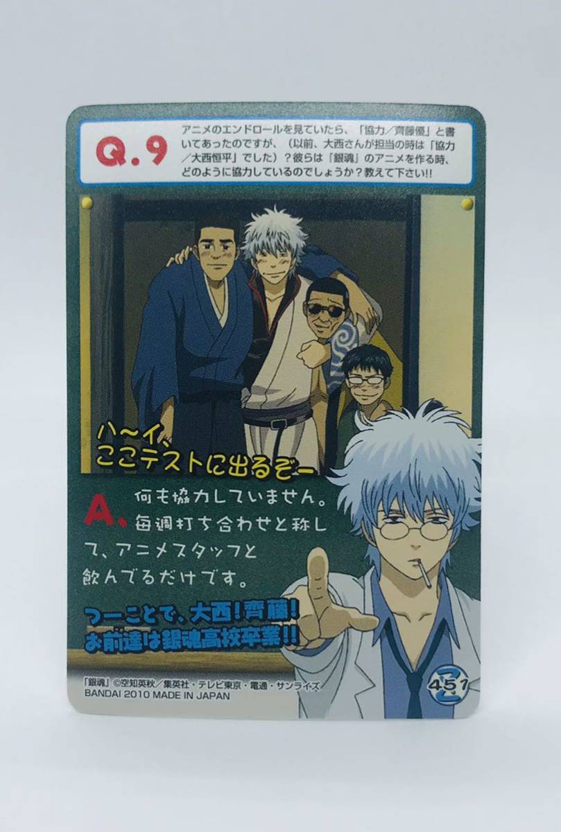 銀魂 カード 7 3年z組 451 10年 バンダイ 二代目 初代 銀八先生 送料無料でお届けします 7