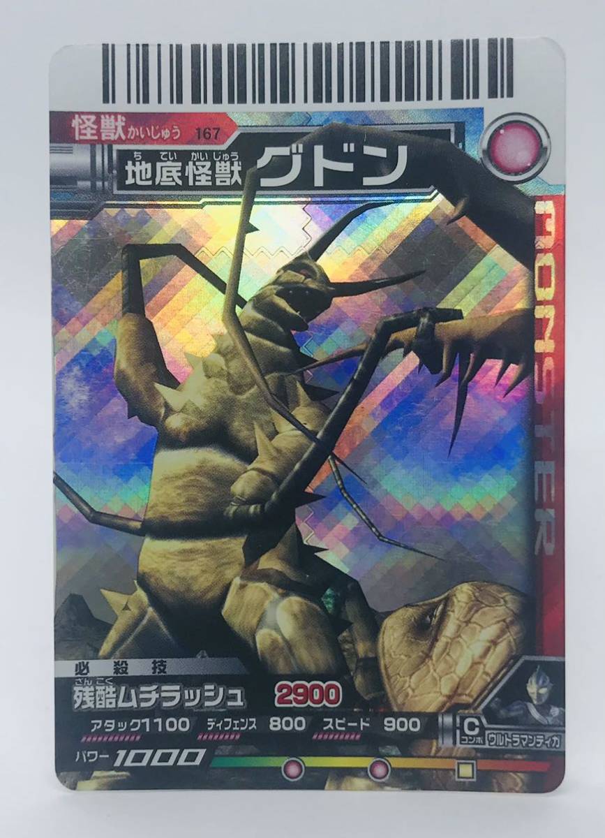 Yahoo!オークション - 大怪獣バトル カード #6 怪獣167 地底怪獣 Yahoo!オークション - 大怪獣バトル カード #6 怪獣167 地底怪獣