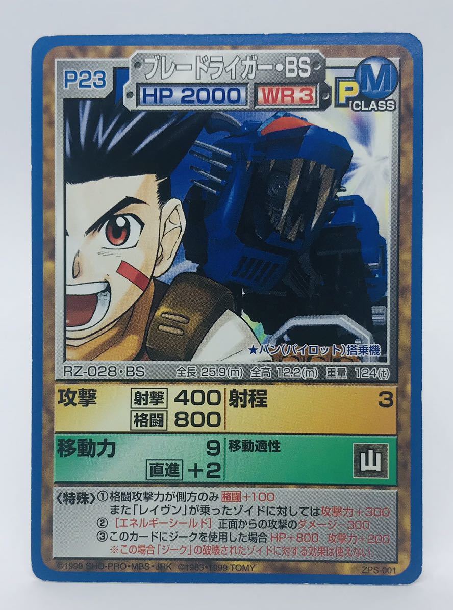 Yahoo!オークション - ゾイド ZOIDS バトルカードゲーム #6 P23 Yahoo!オークション - ゾイド ZOIDS バトルカードゲーム #6 P23