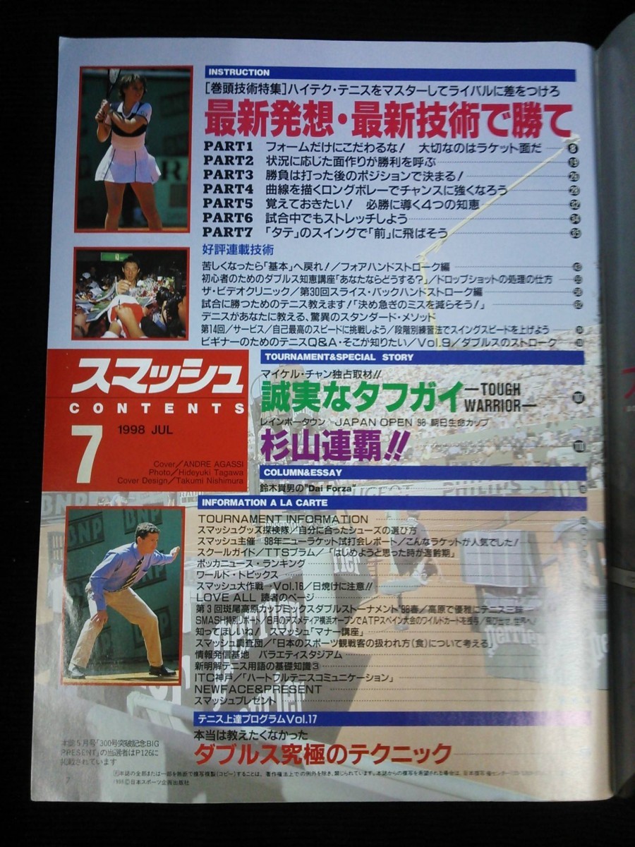 Ba1 11760 Smash スマッシュ 1998年7月号 世界最先端のハイテクテニス ダブルス究極のテクニック マイケル・チャン アンドレ・アガシ 他の画像2