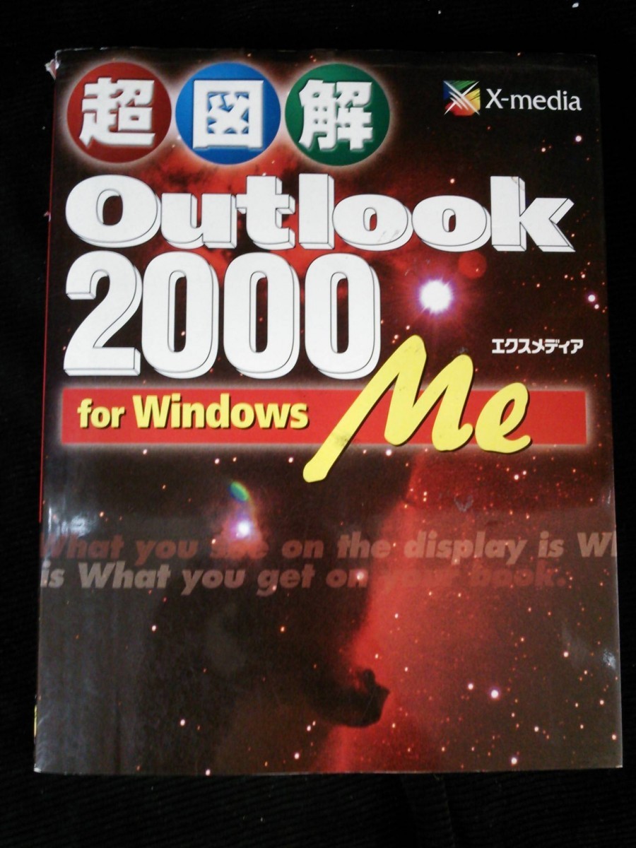 Ba5 02486 super illustration outlook2000 for Windows Me author /X-media 2001 year 1 month 24 day the first version issue eks media 
