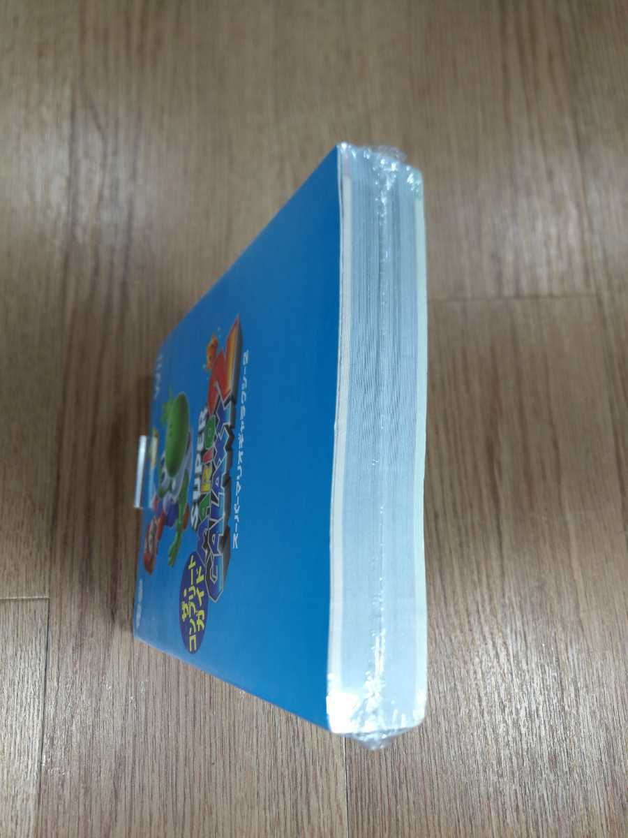 【B2259】送料無料 書籍 スーパーマリオギャラクシー2 ザ・コンプリートガイド ( Wii 攻略本 SUPER MARIO GALAXY 空と鈴 )
