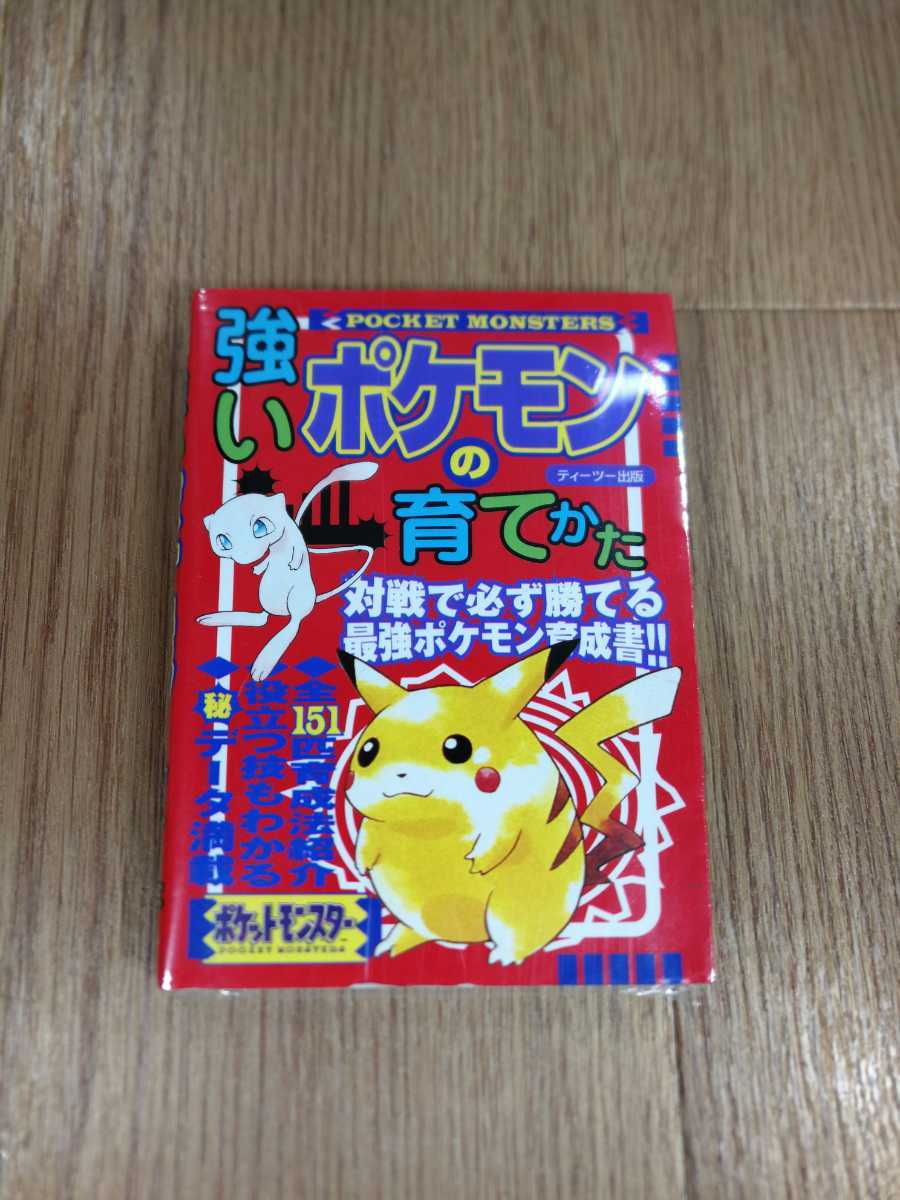 Paypayフリマ B2275 送料無料 書籍 強いポケモンの育てかた Gb ゲームボーイ 攻略本 A6 空と鈴 Paypayフリマ B2275 送料無料 書籍 強いポケモンの育てかた Gb ゲームボーイ 攻略本 A6 空と鈴