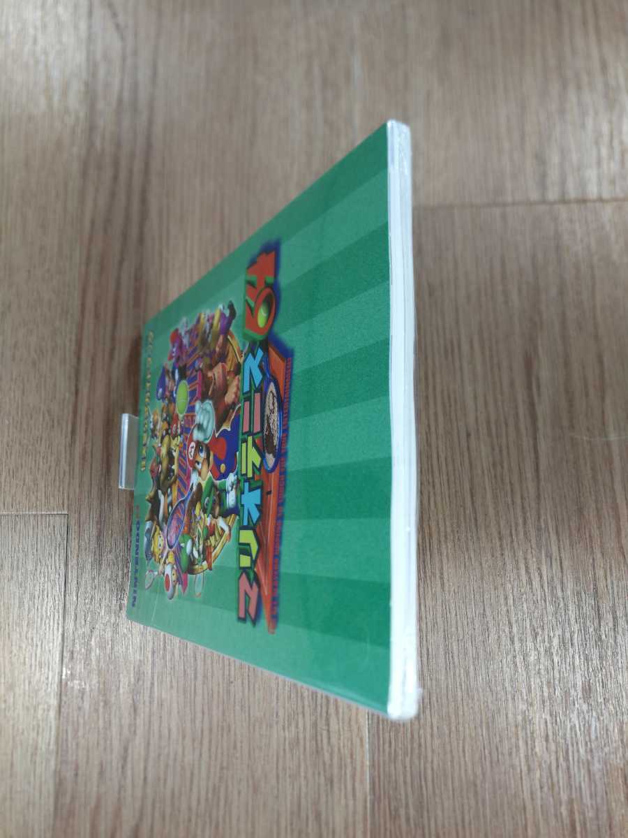 【B2337】送料無料 書籍 マリオテニス64 任天堂公式ガイドブック ( N64 攻略本 空と鈴 )