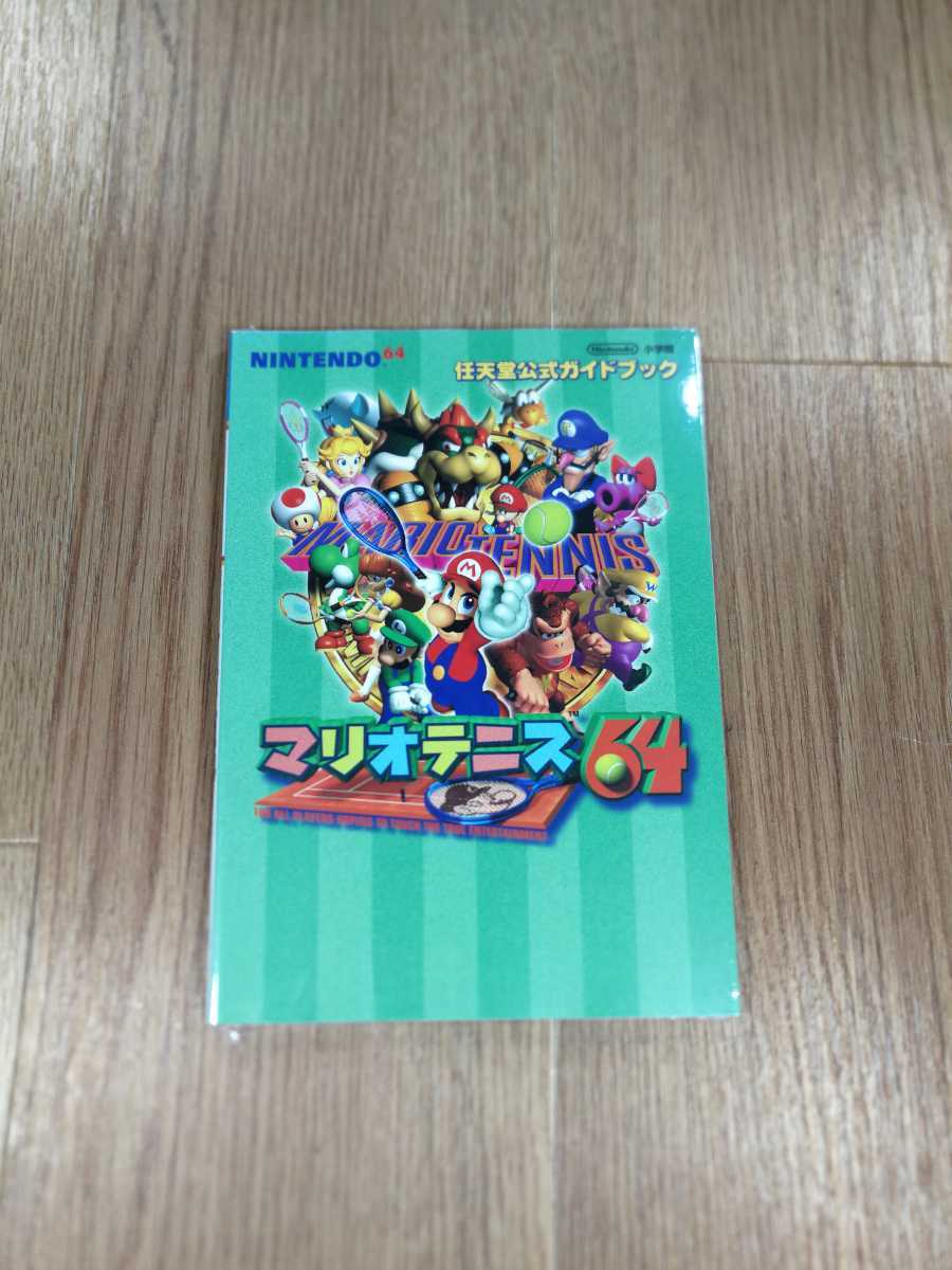 【B2337】送料無料 書籍 マリオテニス64 任天堂公式ガイドブック ( N64 攻略本 空と鈴 )