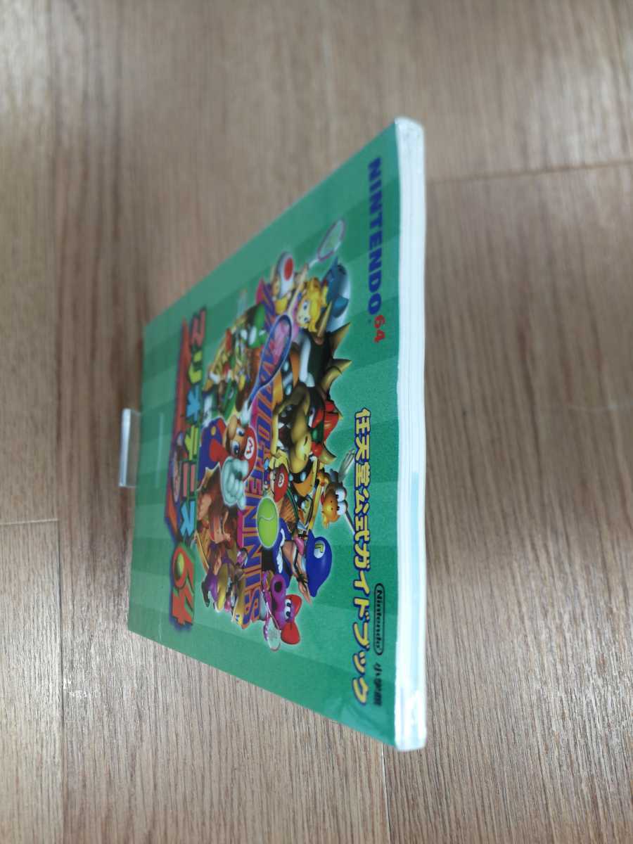 【B2337】送料無料 書籍 マリオテニス64 任天堂公式ガイドブック ( N64 攻略本 空と鈴 )